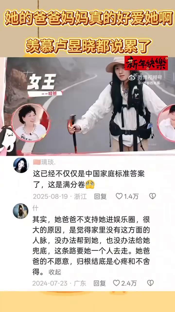 她的爸爸妈妈真的好爱她，羡慕卢昱晓都说累了。说实话阿姨，您这个家庭氛围可能是绝