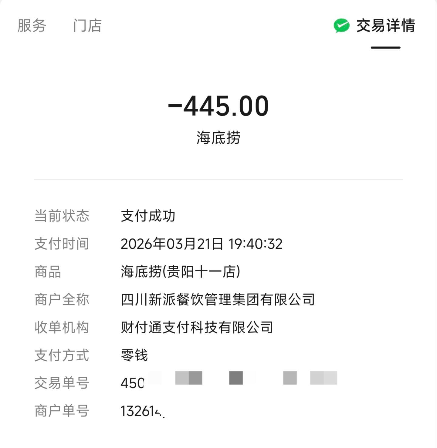 不要请客吃海底捞