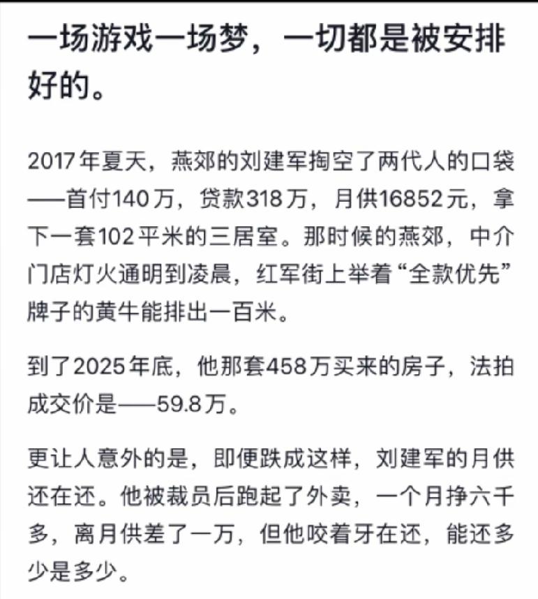 前几年高位冲燕郊买房的人，现在回头看全是泪。2017年高峰期燕郊部分楼盘单价摸