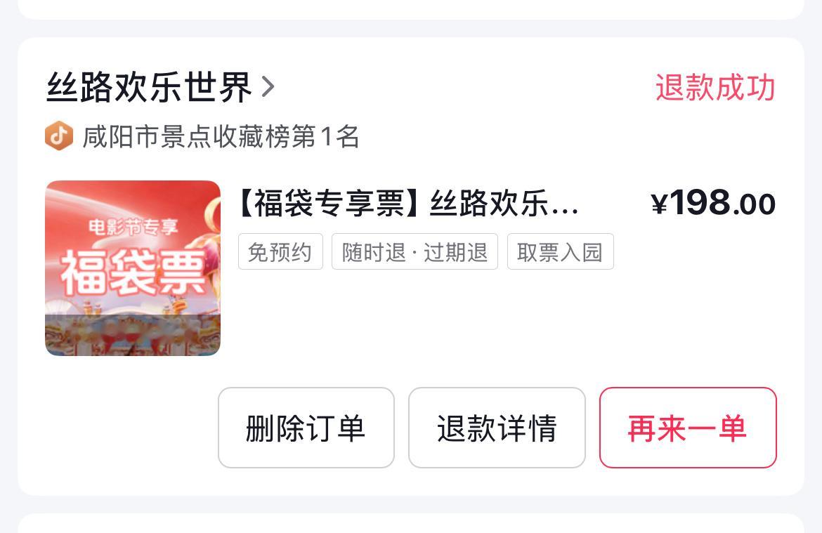 我昨天都把票退了……