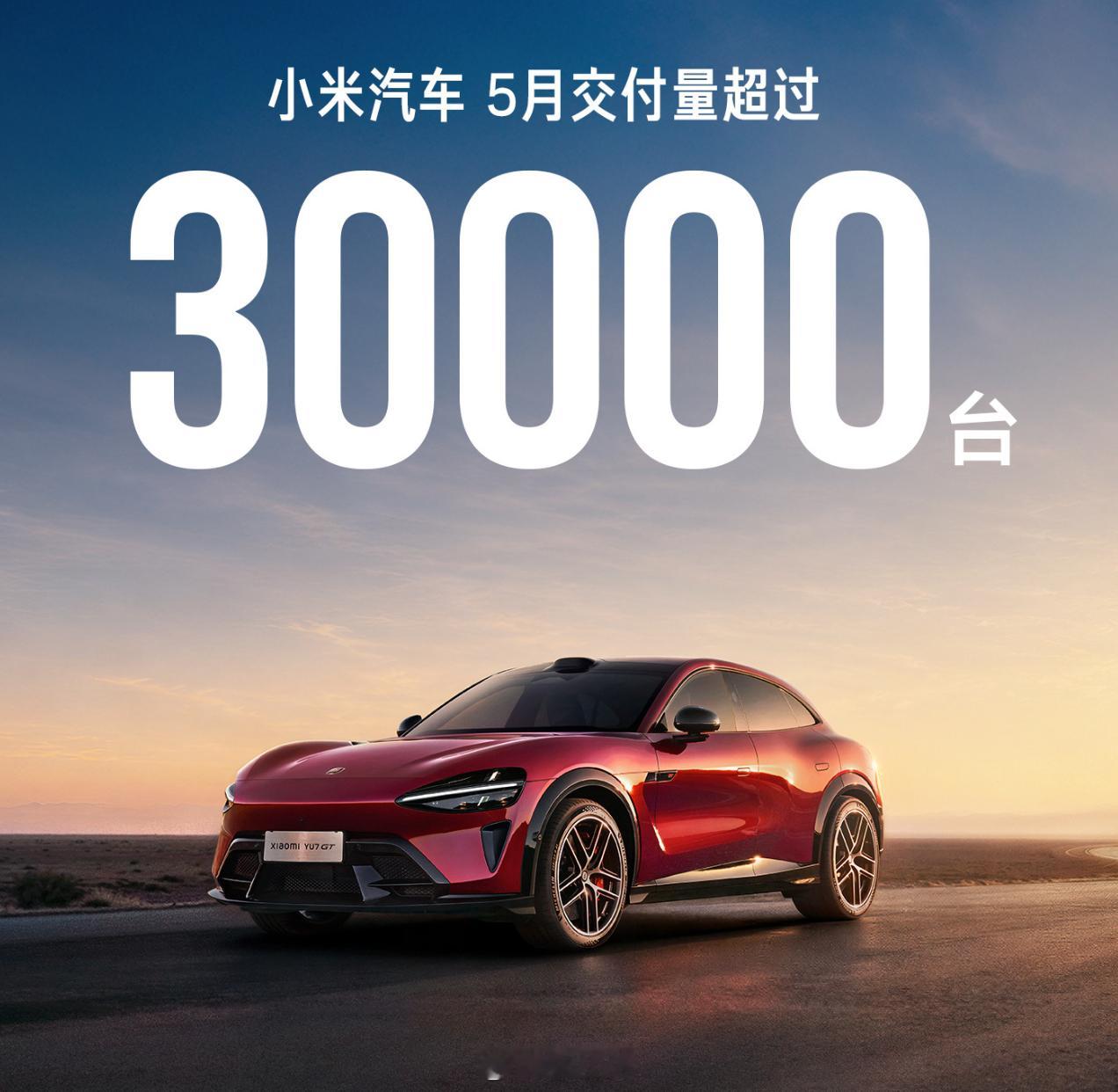 小米汽车1-5月最低交付超14万台1月-3月交付80856台4月交付超3万台5月