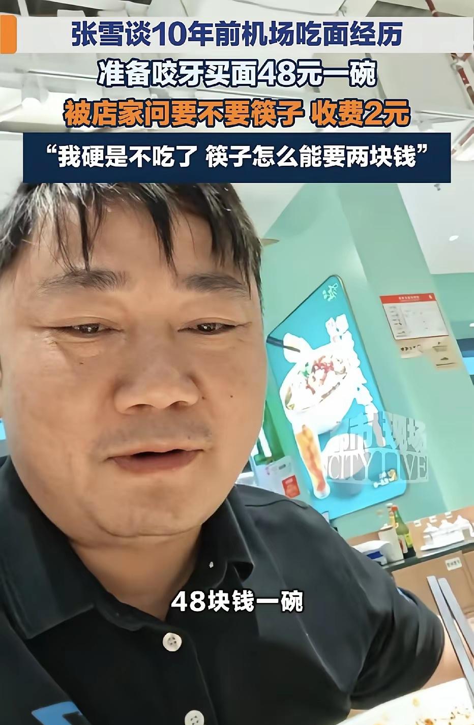 这下可好了，“终于有人站出来了！”9月16日，张雪在网上曝光了自己的机场离谱就
