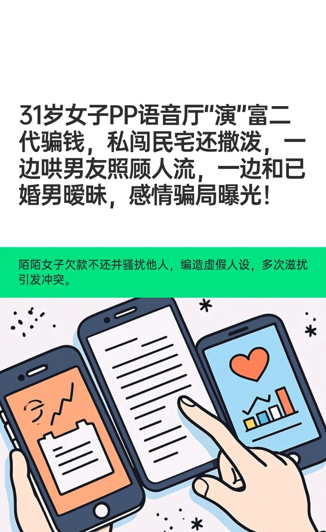 31岁女子PP语音厅“演”富二代骗钱，私闯民米米通过陌陌平台与我结识，后与我离