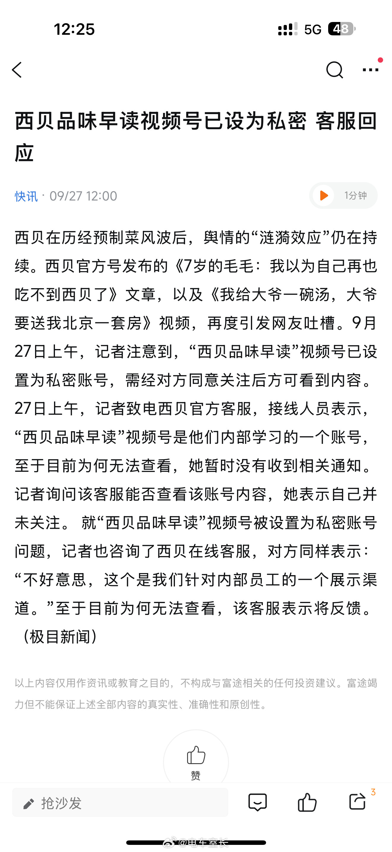 西贝“不好意思，这个是我们针对内部员工的一个展示渠道。”《7岁的毛毛：我以为自己
