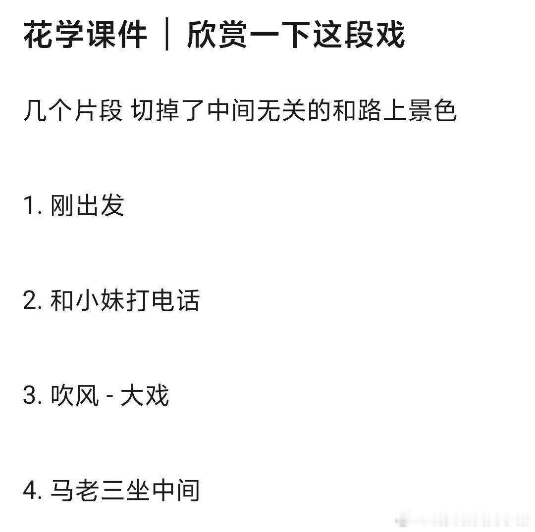 李沁花少最近被审判的好凶啊，上车这段因为想吹风然后后排开不了窗于是坐到前排，张晚