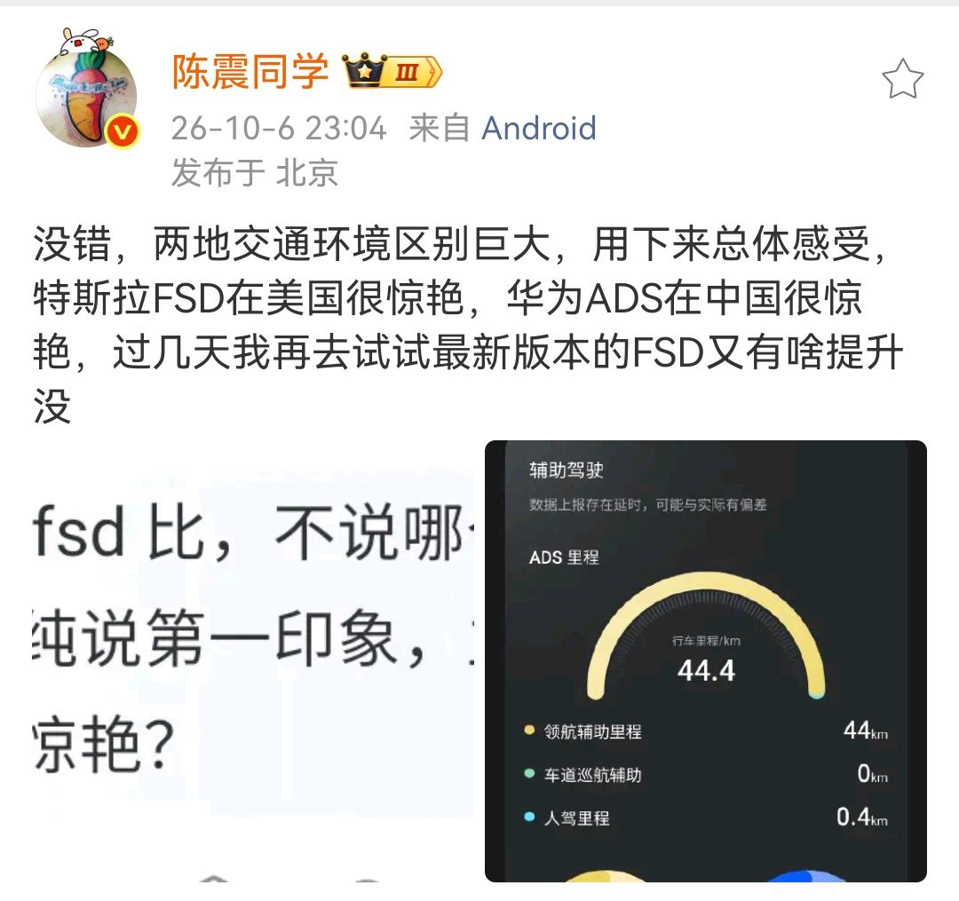 网友问陈震，华为的ADS和北美版本的FSD对比，单纯说第一印象，哪个感觉更加让人