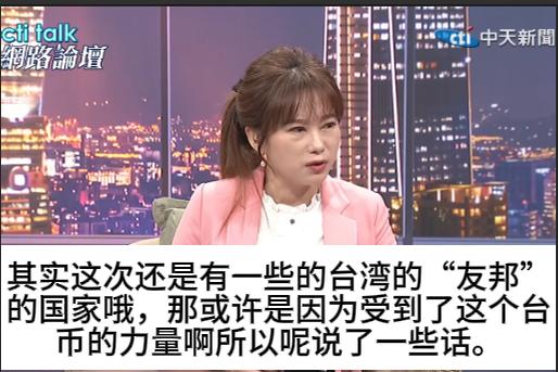 果然，洪淑芬也是个段子手，随口一提，就直指核心。昨晚洪淑芬和周锡玮、帅化民和