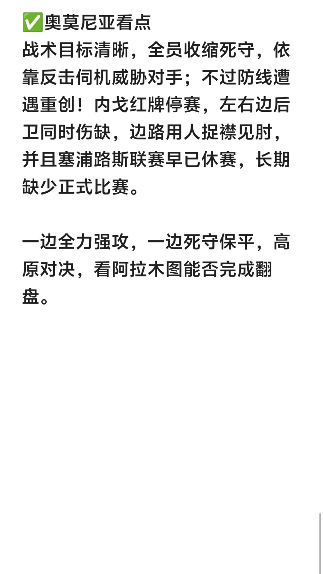 竞彩足球今日前瞻｜凯拉特（阿拉木图）vs奥莫尼亚