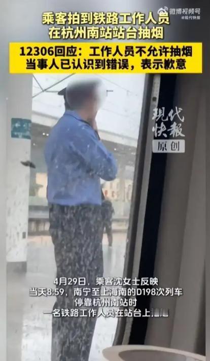 自己都守不住规矩，又怎么好意思管乘客？4月29日，杭州南站站台，D198