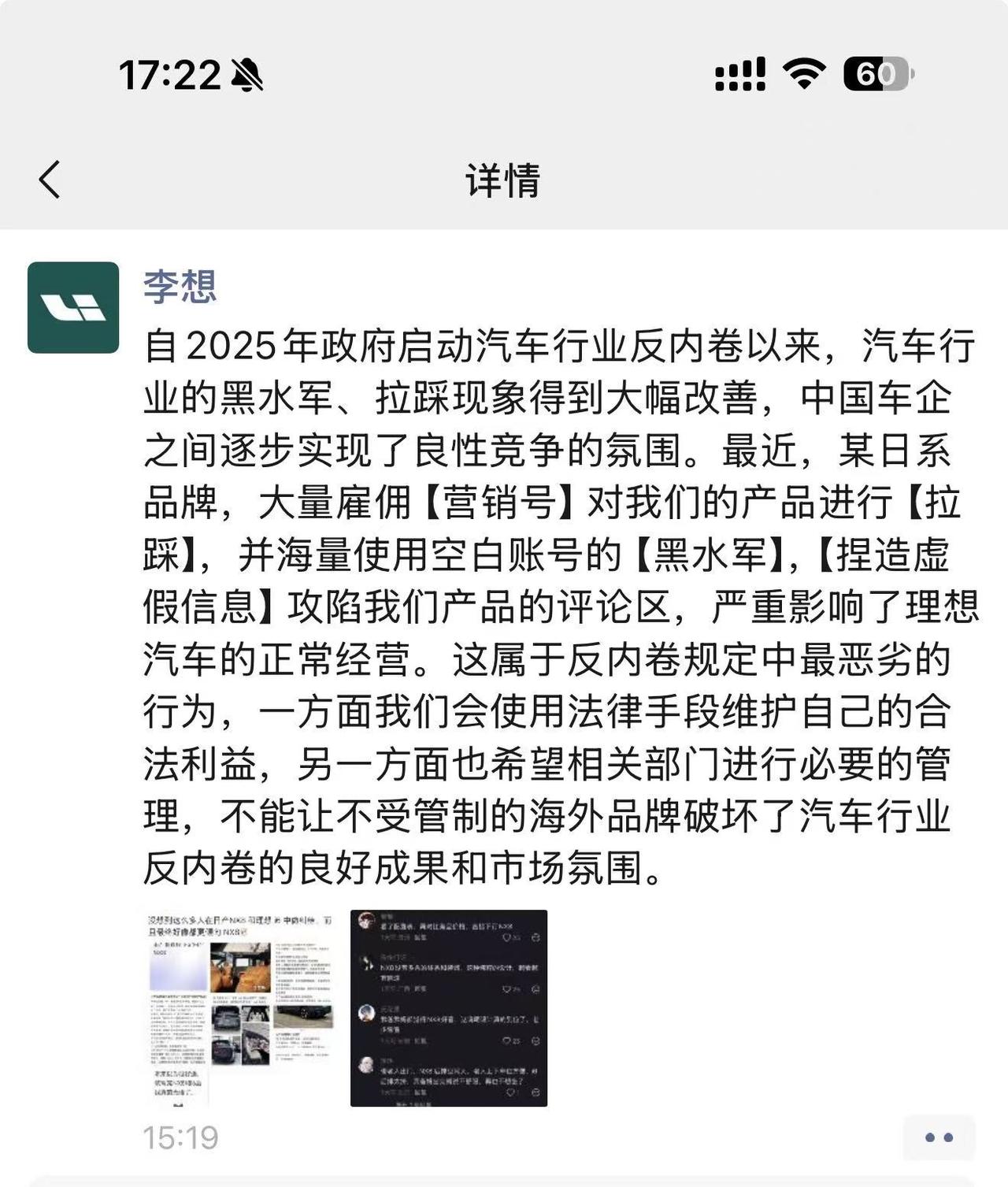 李想再晒证据，直言不会再忍了。面对东风日产高管的否认，李想怒了，昨晚直接在朋