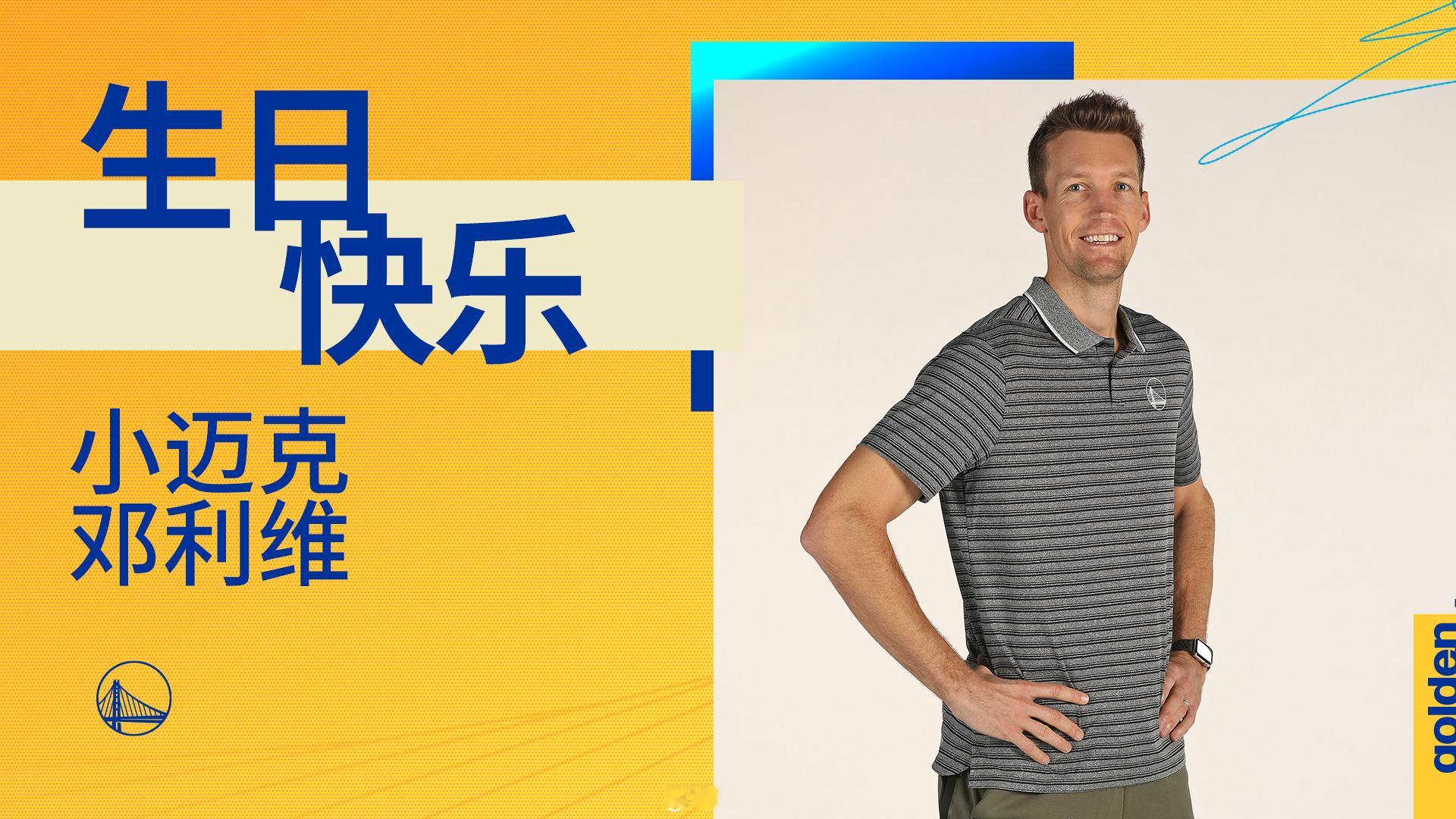 让我们一去祝邓利维生日快乐！​​​