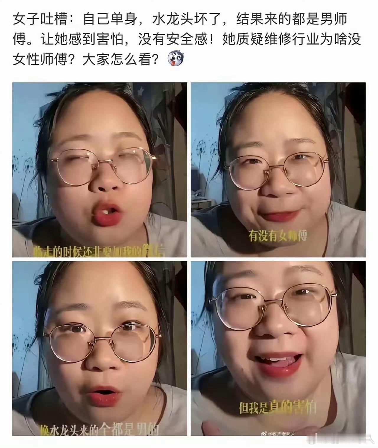 一个女子打拳，说为什么平台没有女的维修师傅？女子水龙头坏了，通过平台找人来维修