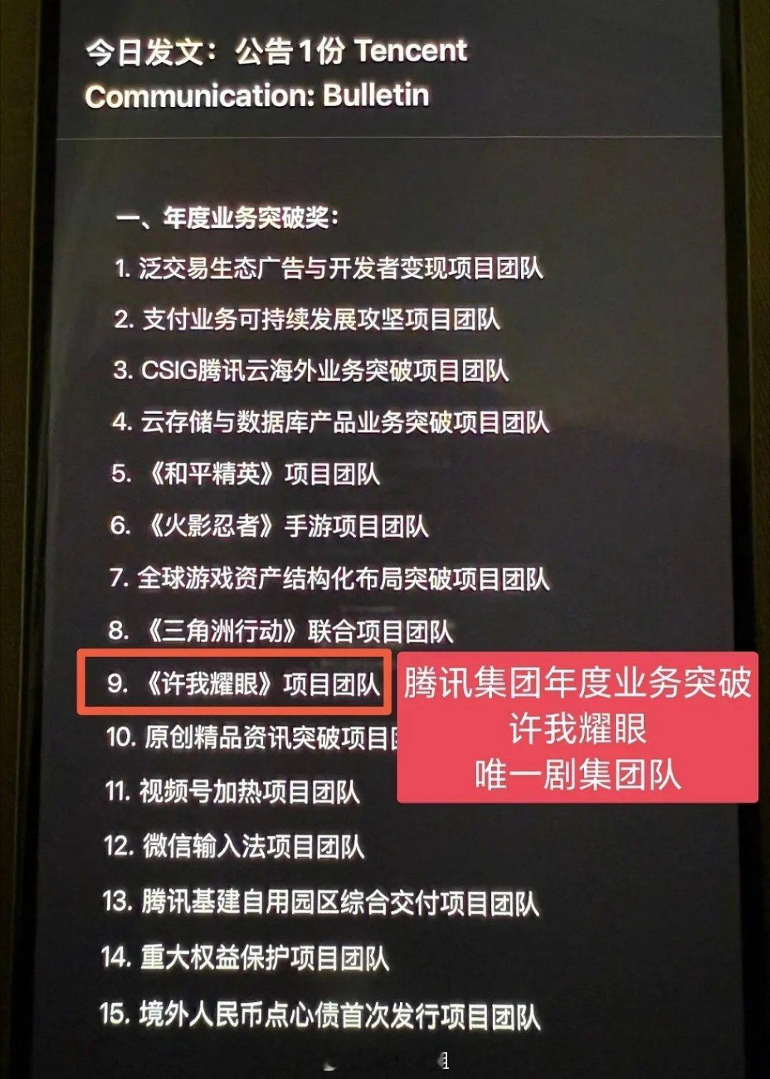 赵露思是唯一【两获腾讯集团年度业务突破大奖+年度剧集】的演员