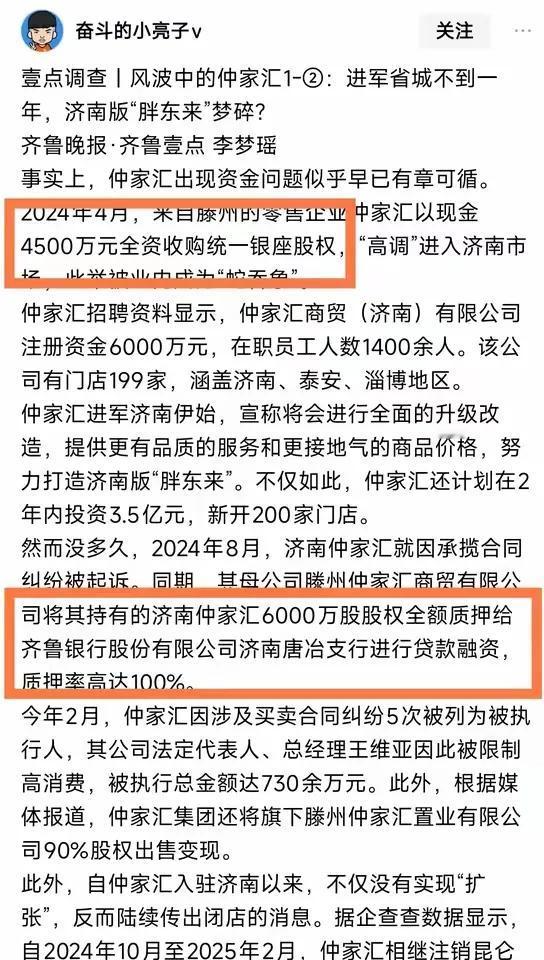 仲家汇闭店潮，最大的输家是齐鲁银行？网友曝光齐鲁银行唐冶支行对仲家汇股权进行10