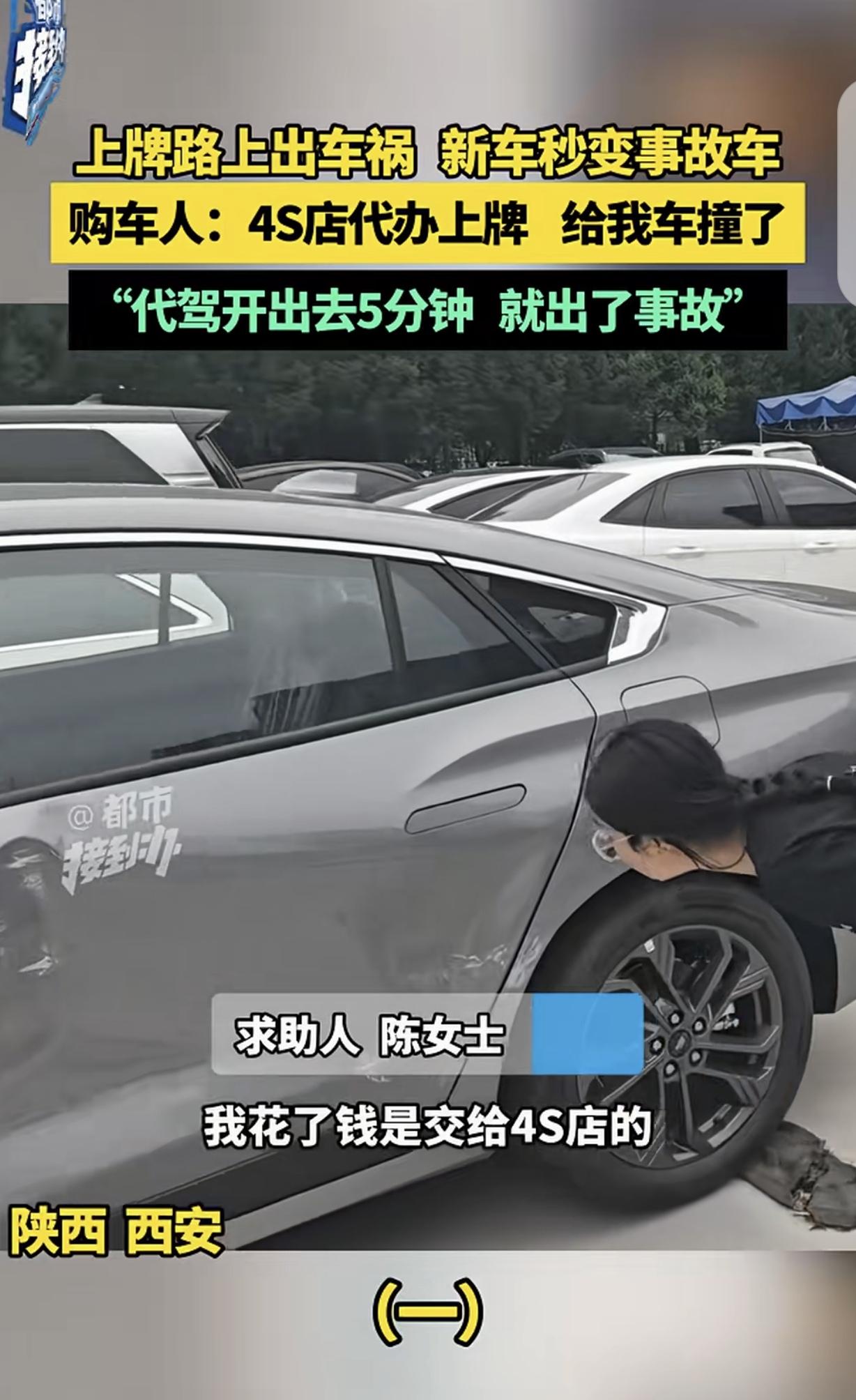 陈女士花500元委托4S店代办上牌，本以为买的是省心，结果新车刚驶出门店两公里，