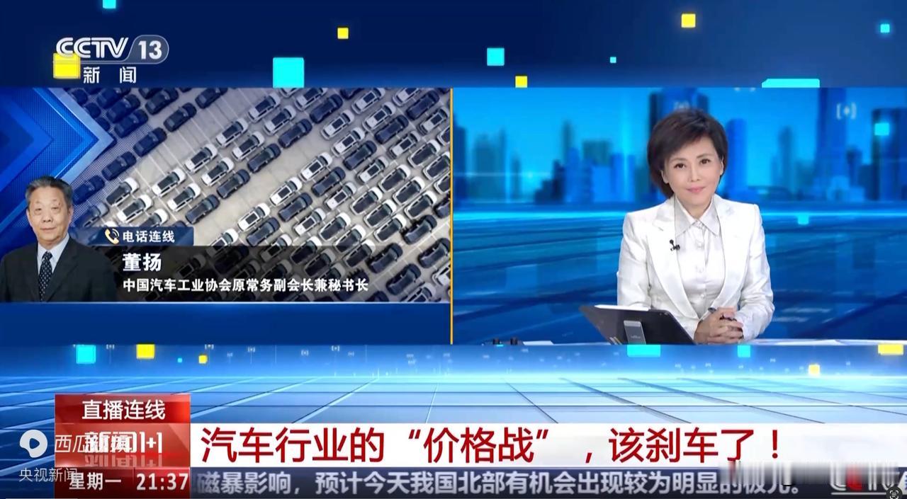 汽车“价格战”可能要结束了，没买车赶紧吧，你看央媒都下场探讨了。专家说：汽车