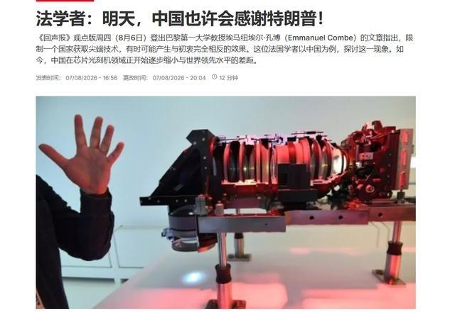 此时此刻，法国人终于理解了中国人的心态，法国的媒体说，中国人不但不会恨特朗普，中