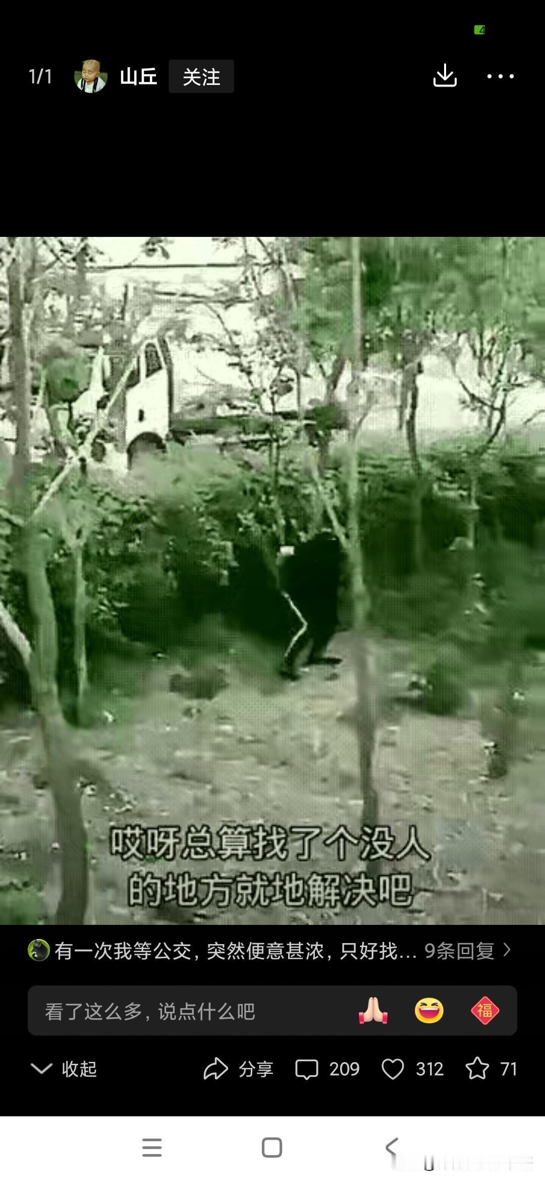这位大哥真的是太不幸了，本来是最近因为吃了凉东西，然后拉肚子找一个草丛想要这个方
