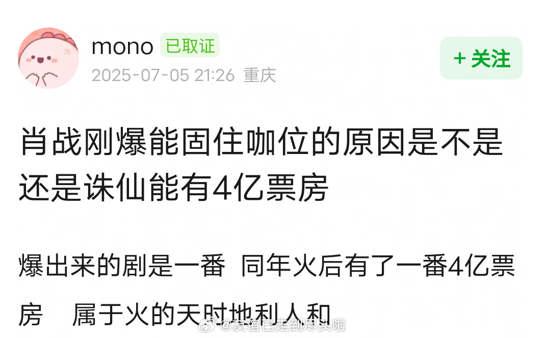 肖战在陈情令刚爆能稳住咖位是不是因为诛仙的4亿票房？一番大爆剧+一番电影实绩，实