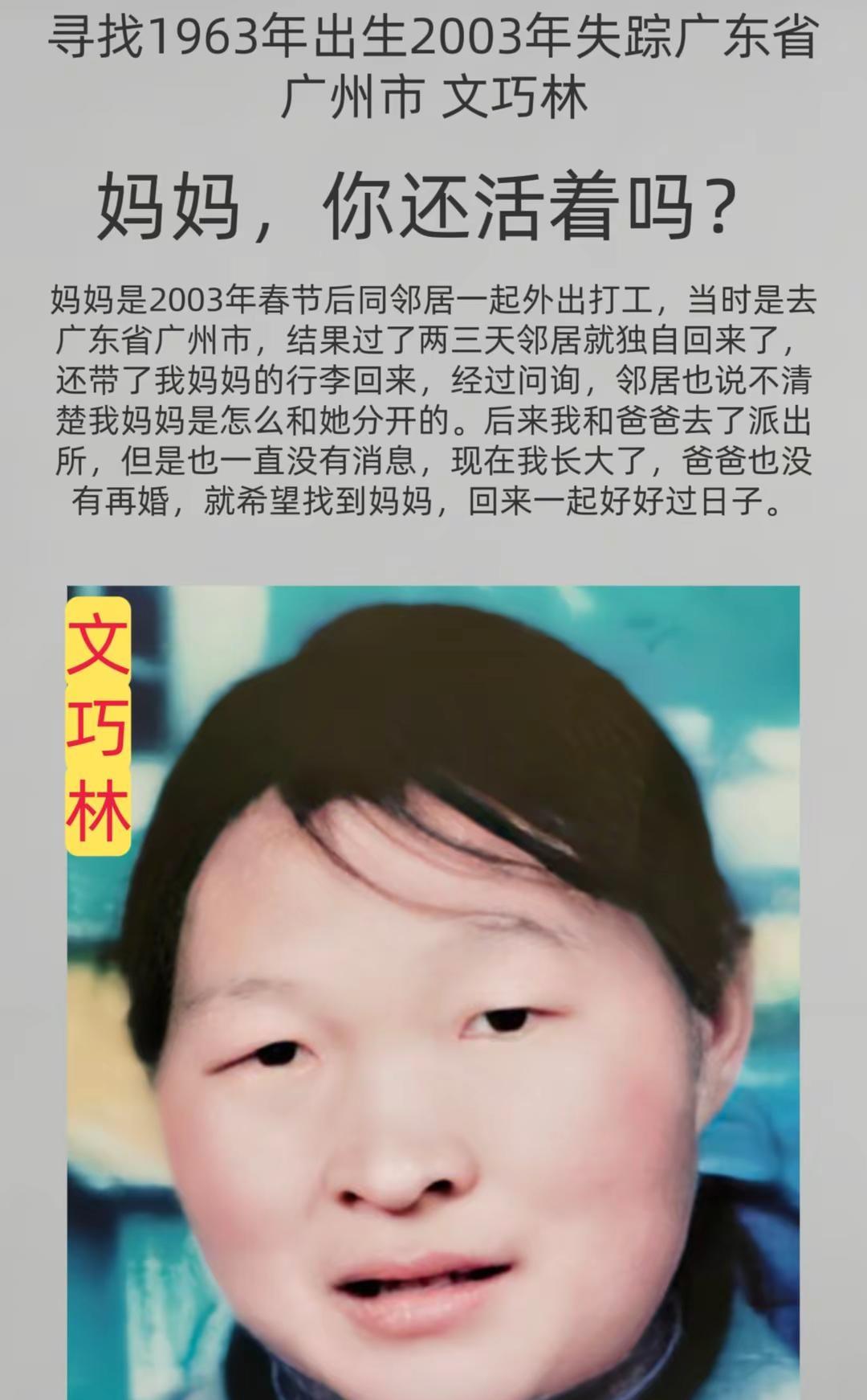 公益寻人姓名：文巧林身高：160CM性别：女