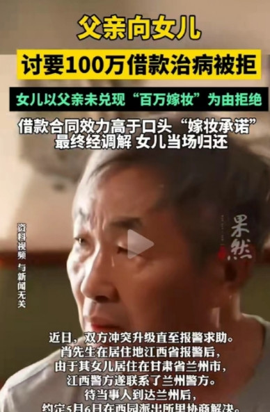 这下后悔了吧！”5月8日，江西，一父亲曾经借款100万元给女儿用于经商，可女儿过