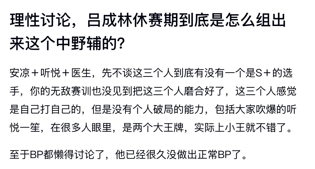 kpl理性讨论，吕成林休赛期到底是怎么组出来这个中野辅的？