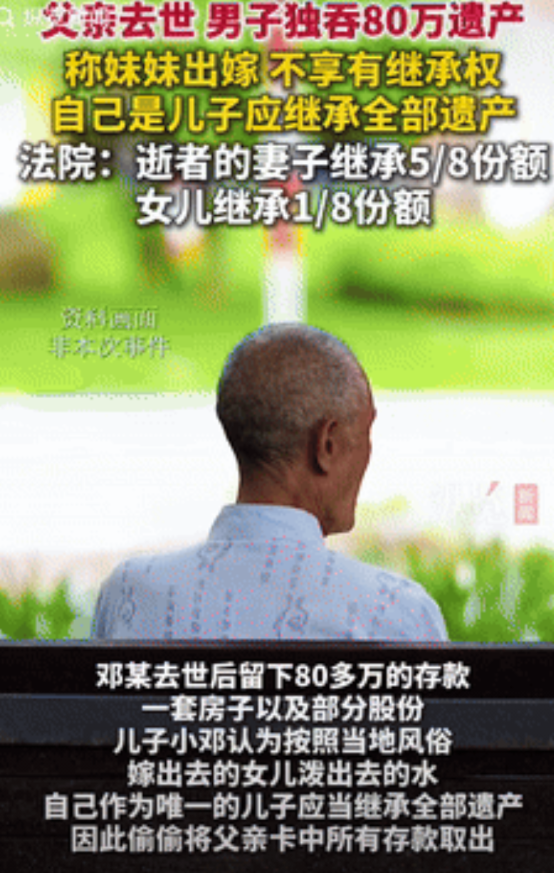 “钻到钱眼里了！”四川眉山，一大爷去世后，儿子偷偷独吞80万的遗产，不料妹妹知道