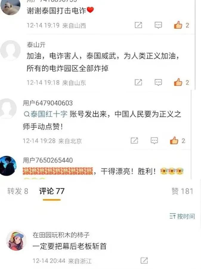 咱网友随口唠了句：“把柬埔寨电诈园区端了，明年带全家去泰国吃冬阴功。”没