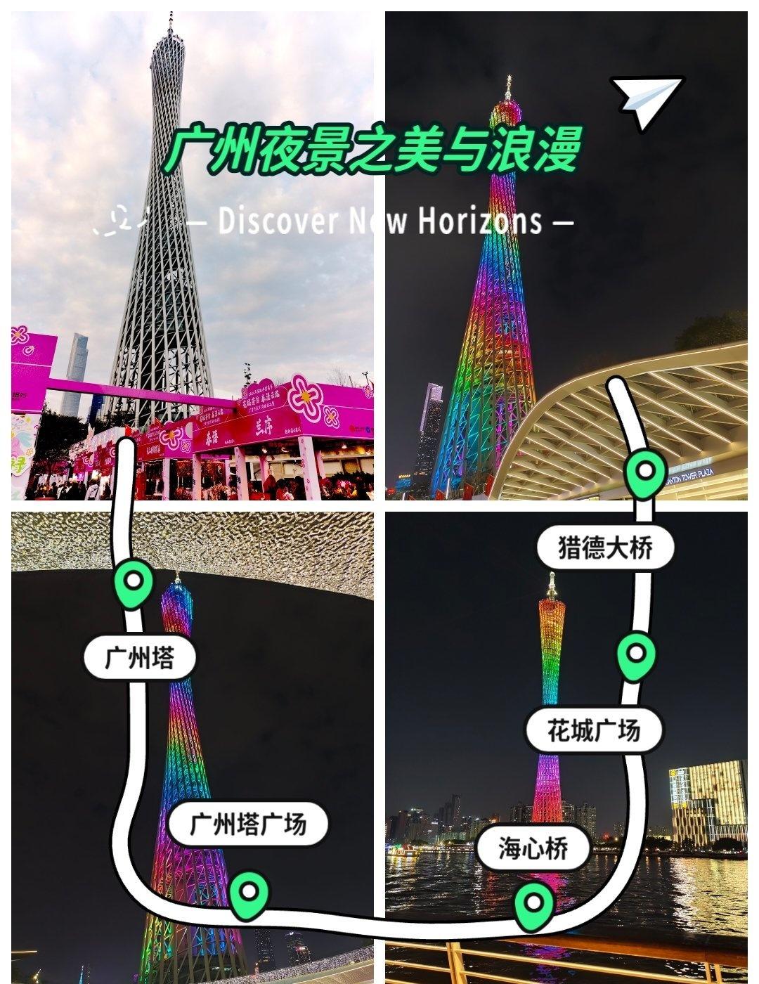 广州塔｜羊城顶流小蛮腰，夜景封神✨📍广州来广州一定要赴这场云端浪漫，60