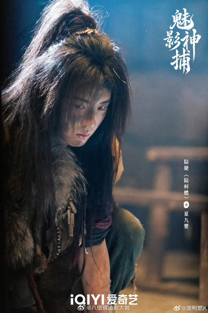 陆柯燃魅影神捕开播文陆柯燃原名陆婕哇塞哇塞，没想到《魅影神捕》这部剧居然这么多