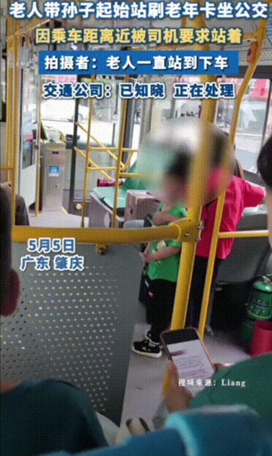 “这是在欺负老实人！”在广东肇庆，一位老人带着孙子于公交起始站乘车，刷老年卡后，