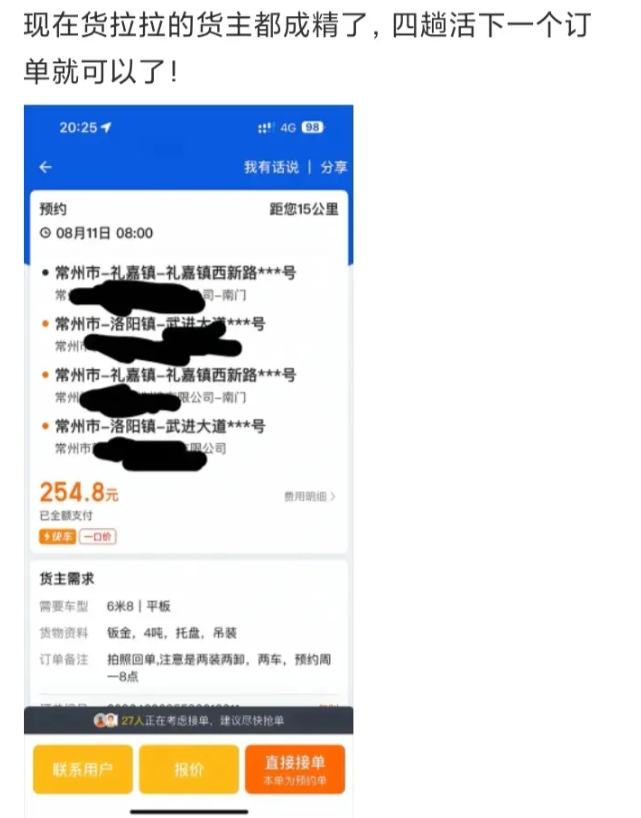 货拉拉的货主都成精了。