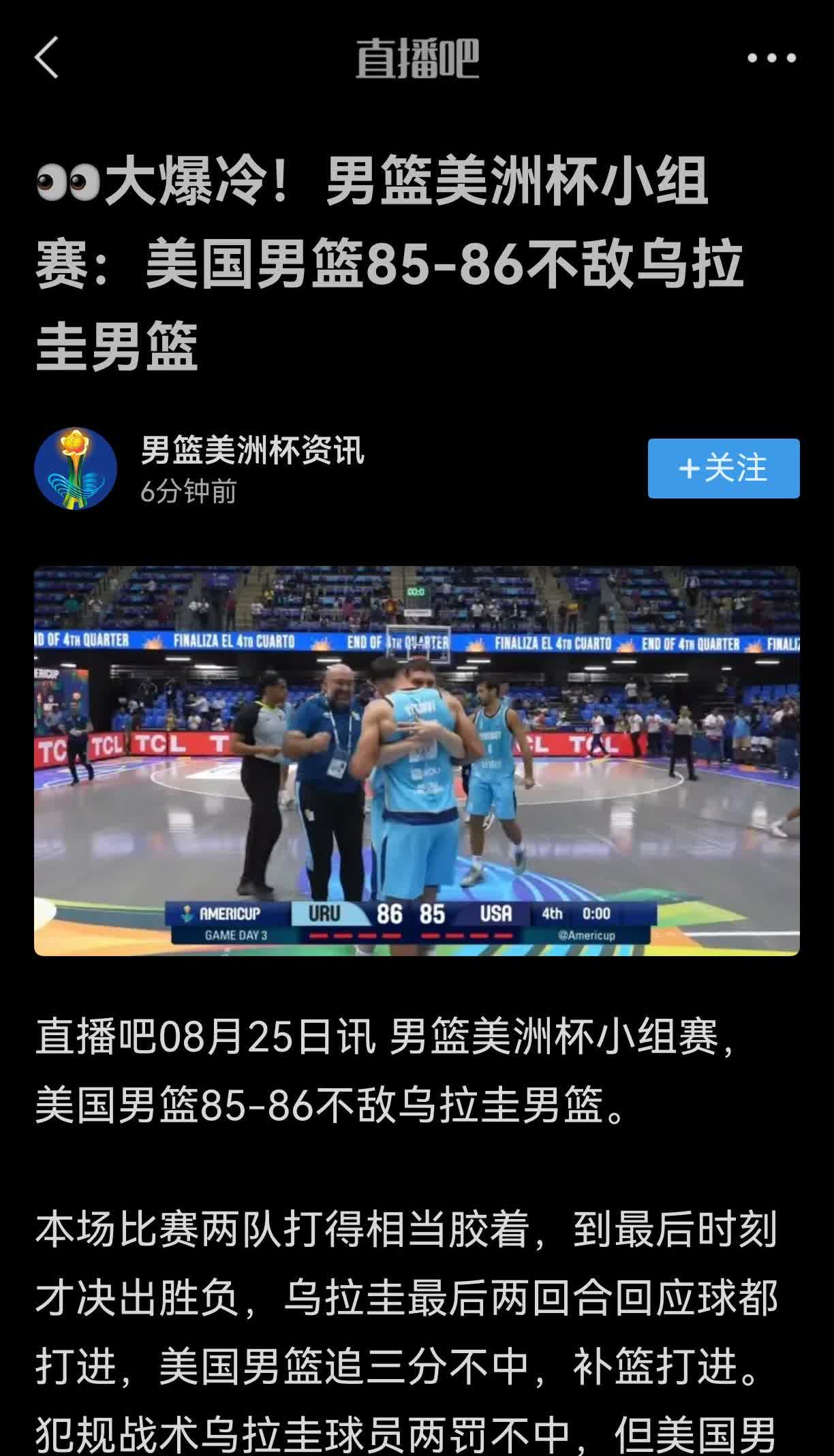 [捂脸哭][捂脸哭][捂脸哭]美国男篮拉了坨大的！美洲杯，1分不敌乌拉奎！现在世界