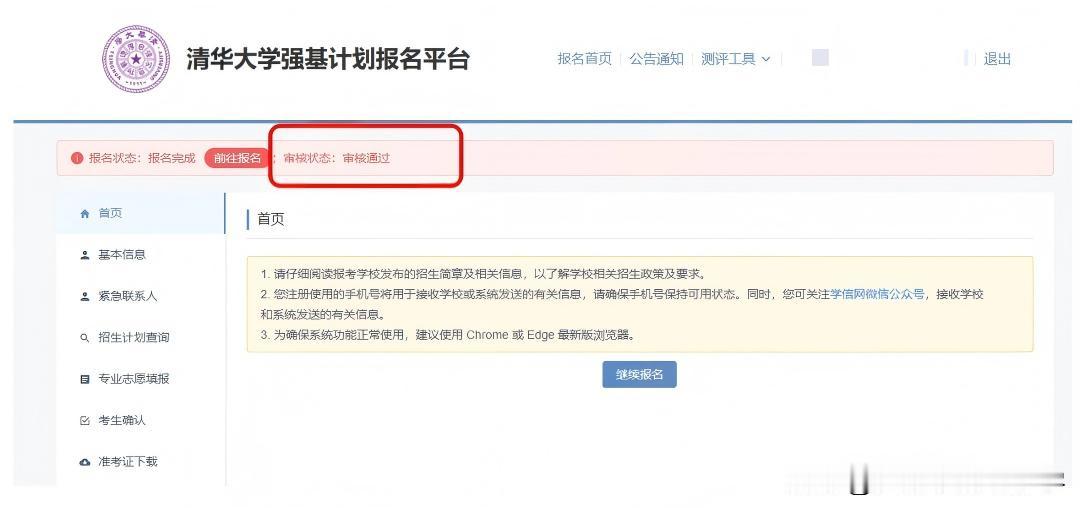 刚刚，2026年清华强基审核结果出炉这清华真是不慌不忙的呀，华五的强基考试都