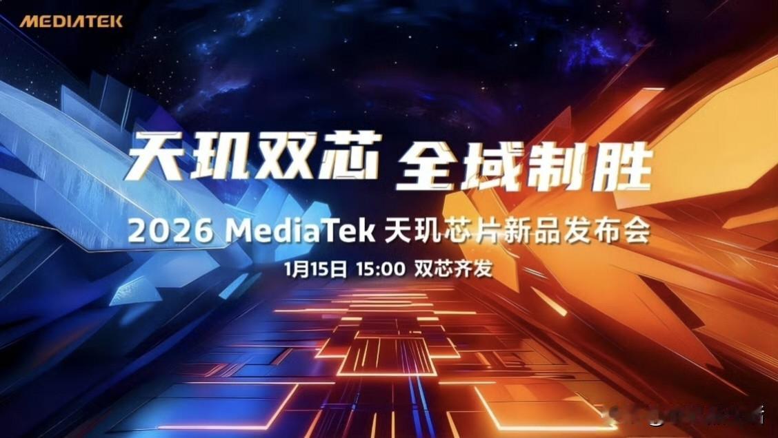 联发科天玑双芯齐发，天玑8500和天玑9500s。天玑8500：台积电N4P