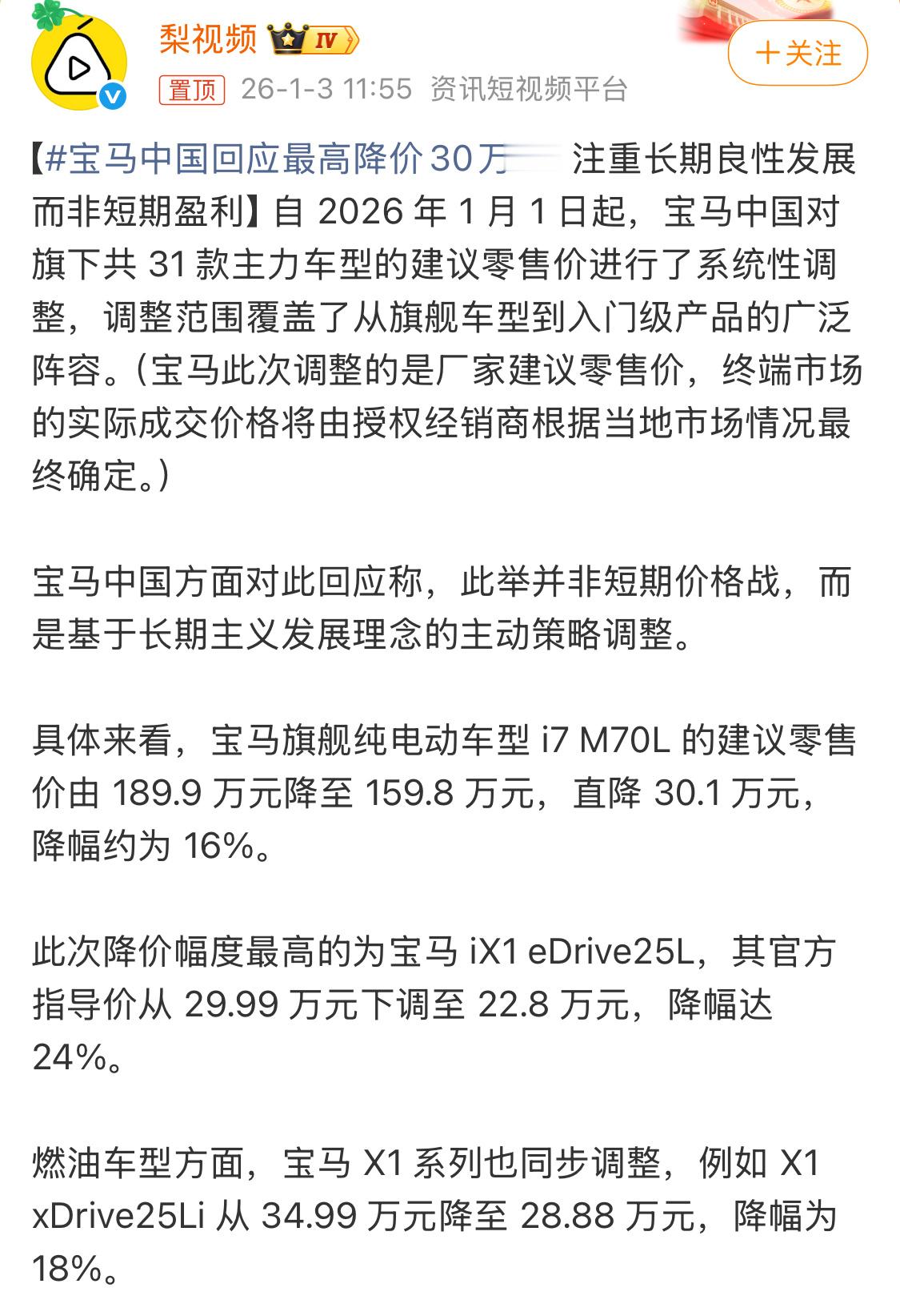 宝马中国回应最高降价30万降三十万还有的赚吗？2026感觉车企要卷疯了