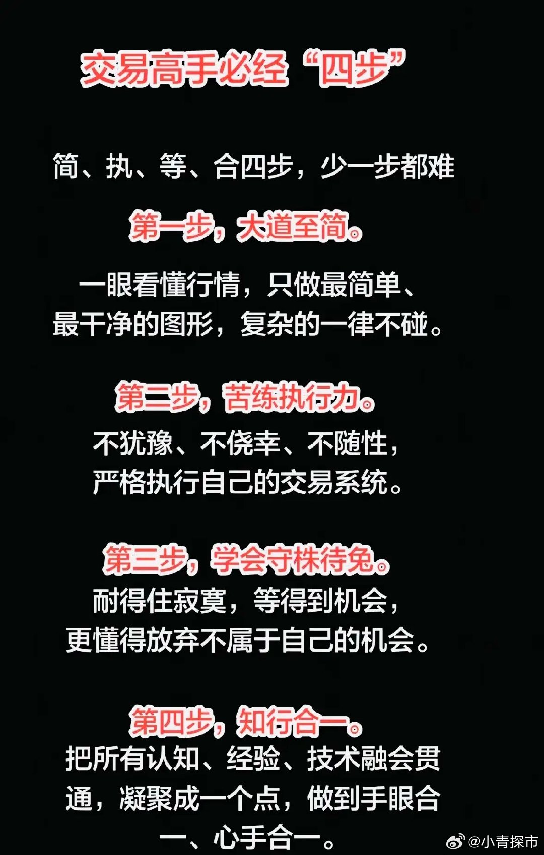 交易高手的“四步”是：简、执、等、合。上一周的行情，把“等”字的价值照得透亮——