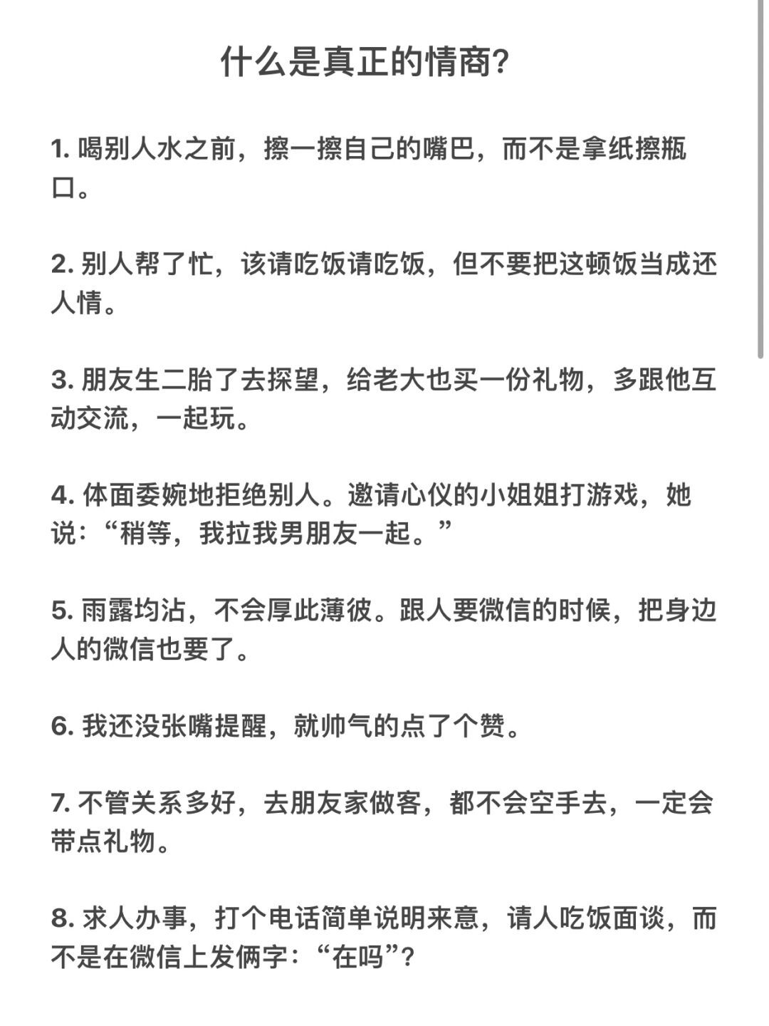 什么是真正的情商？​​​