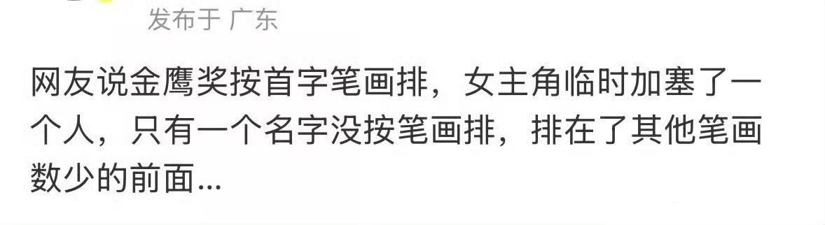 金鹰奖提名名单是假的对不对[哭哭][哭哭]快公开票数证明！我要从头到尾最真实的票数！
