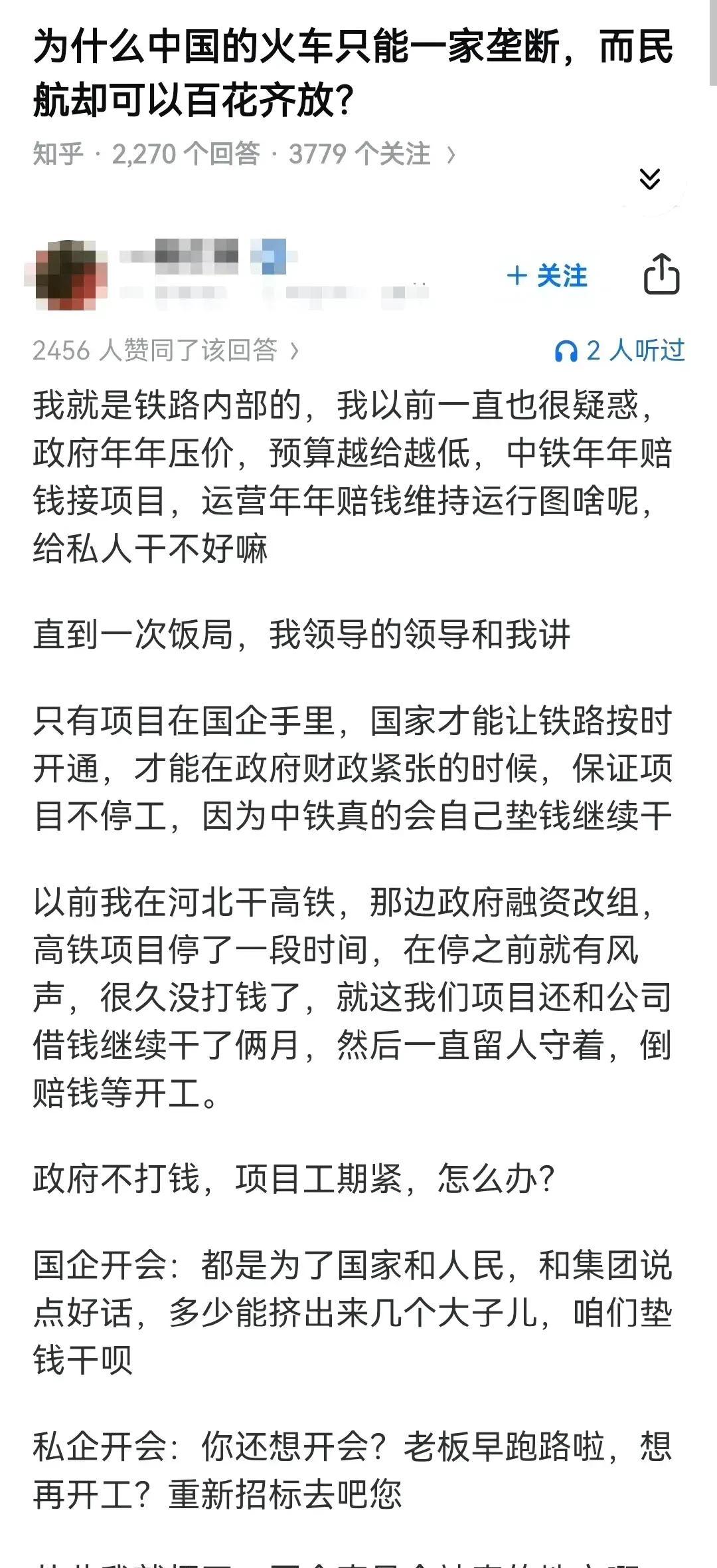 为什么中国的火车只能一家垄断，而民航却可以百花齐放？这种现象的背后，其实