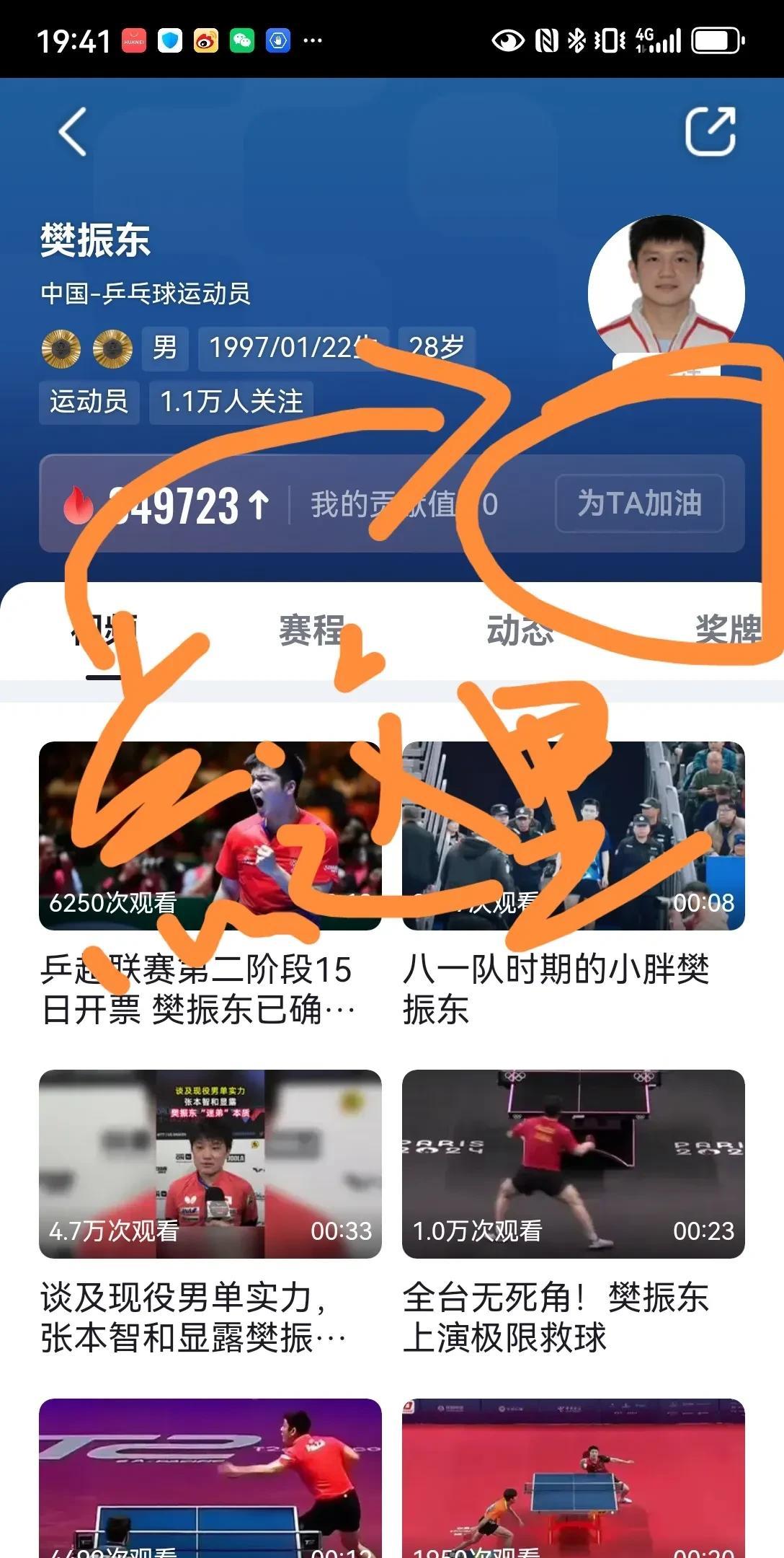 行动起来，为东哥助力加油！方法：下载央视频→点开央视频APP→搜索“樊振东”→