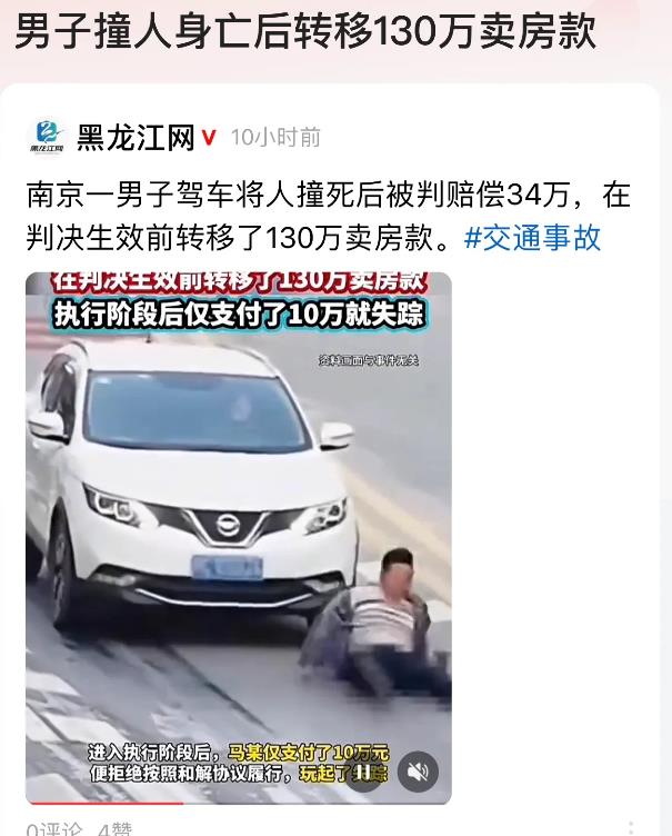 “耍小聪明也没用了！”江苏南京，男子驾驶机动车发生交通事故导致被害人死亡后，因保