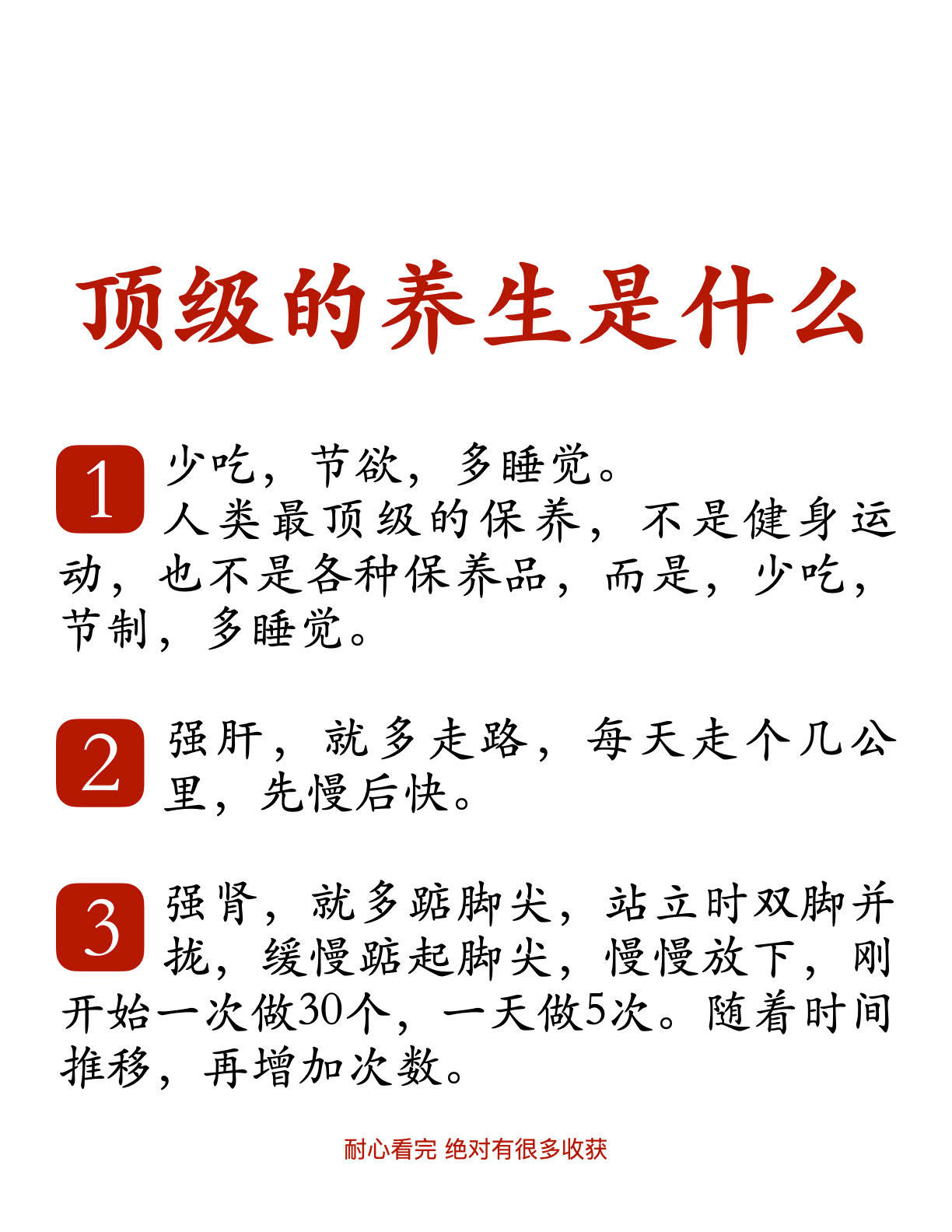 顶级的养生是什么？1少吃，节欲，多睡觉。人类最顶级的保养，不是健身运动，也不是各