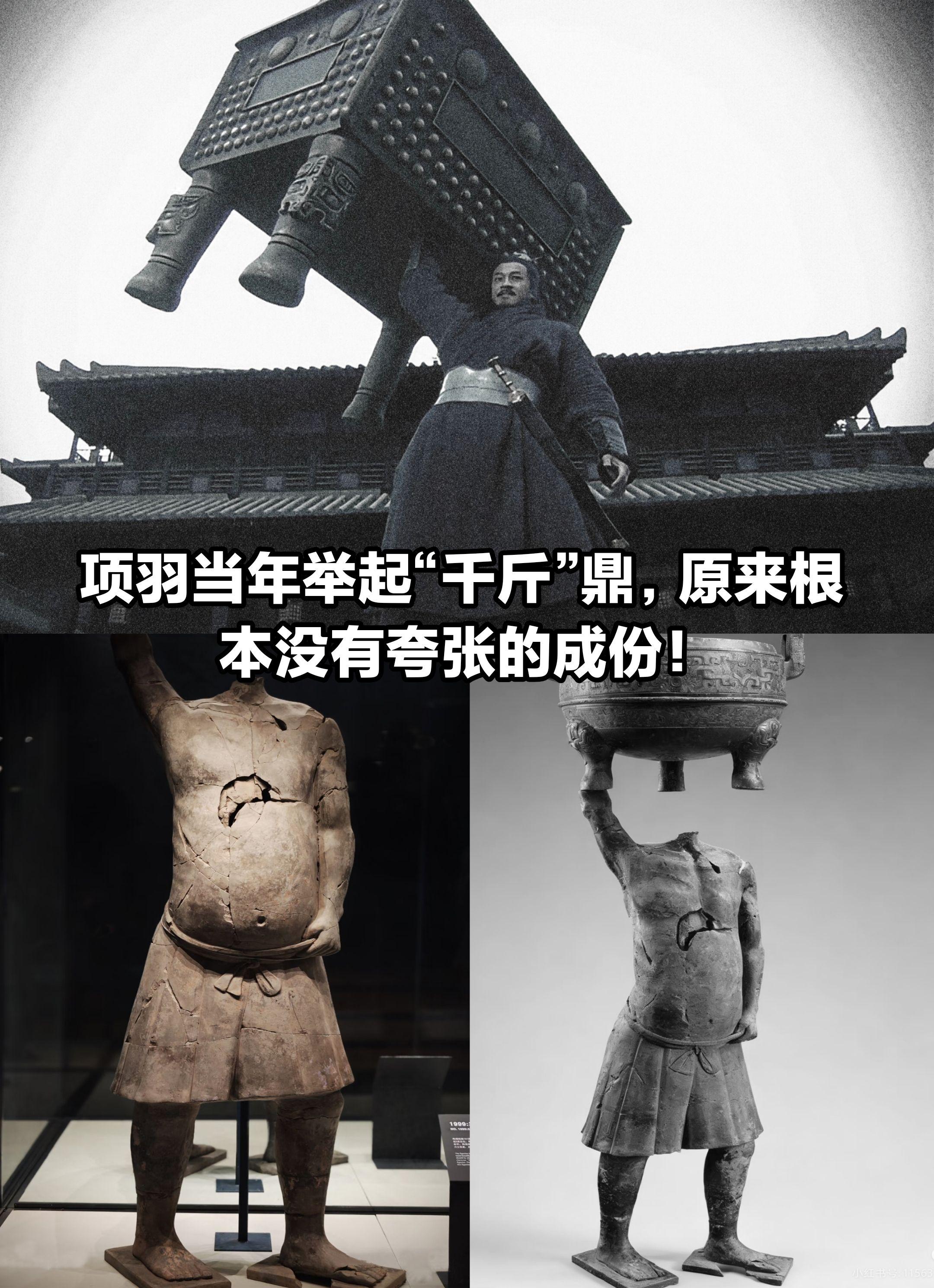 项羽当年举起“千斤”鼎，原来并没有夸张！