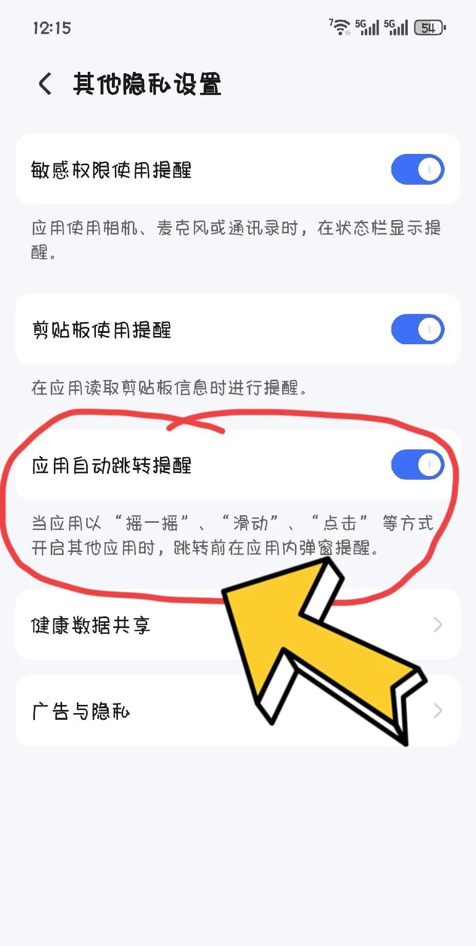 荣耀手机这个功能用好了，轻松避开摇一摇广告。不知道是不