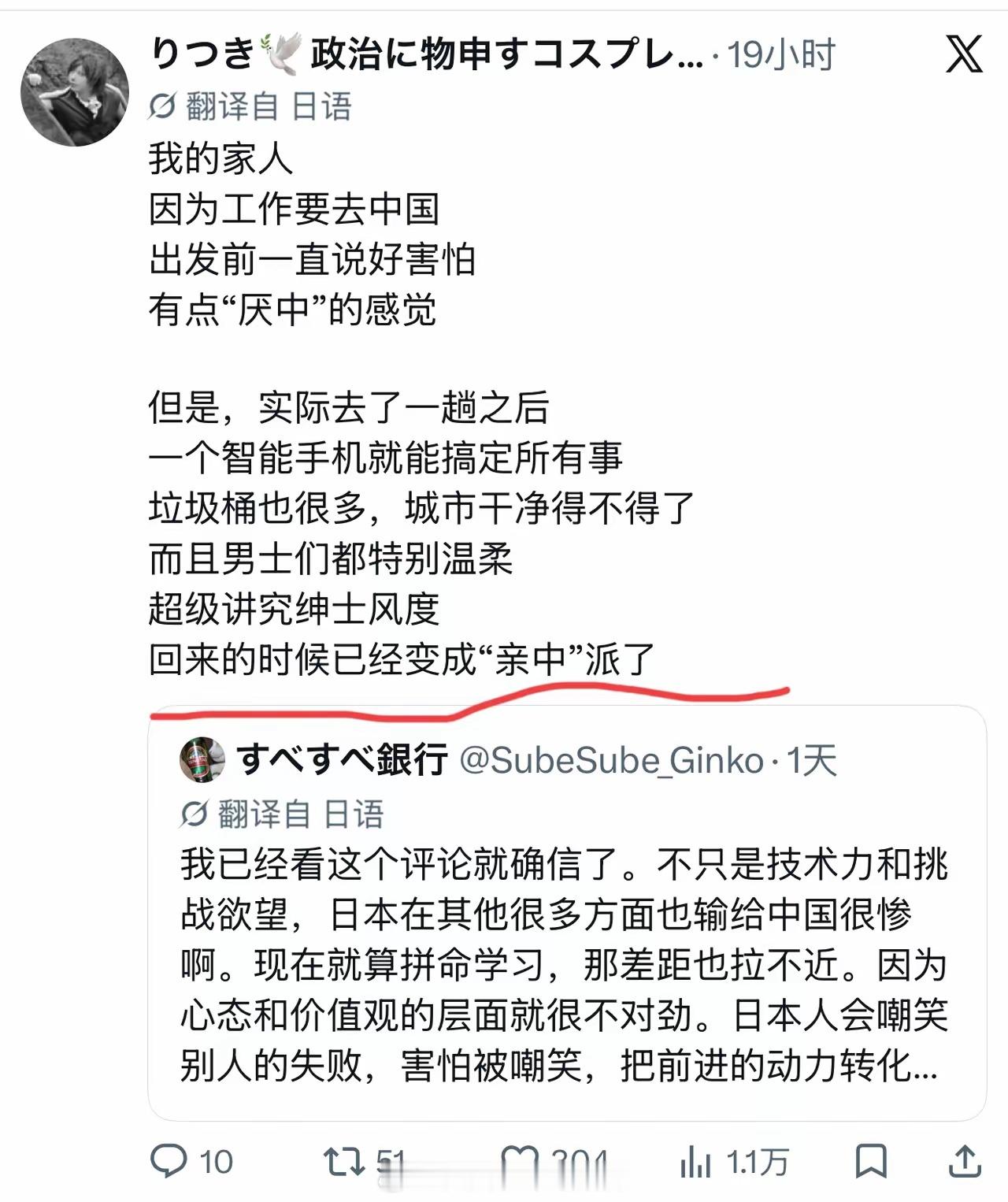 日本网友分享：他说他的家人因为工作要去中国，出发前一直说好害怕，有点“厌中”的感