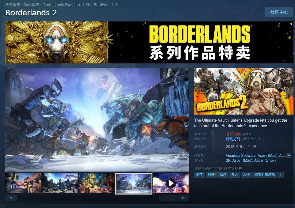 《无主之地2》在Steam免费送，北京时间6月9日凌晨1点截止。然而游戏最近评
