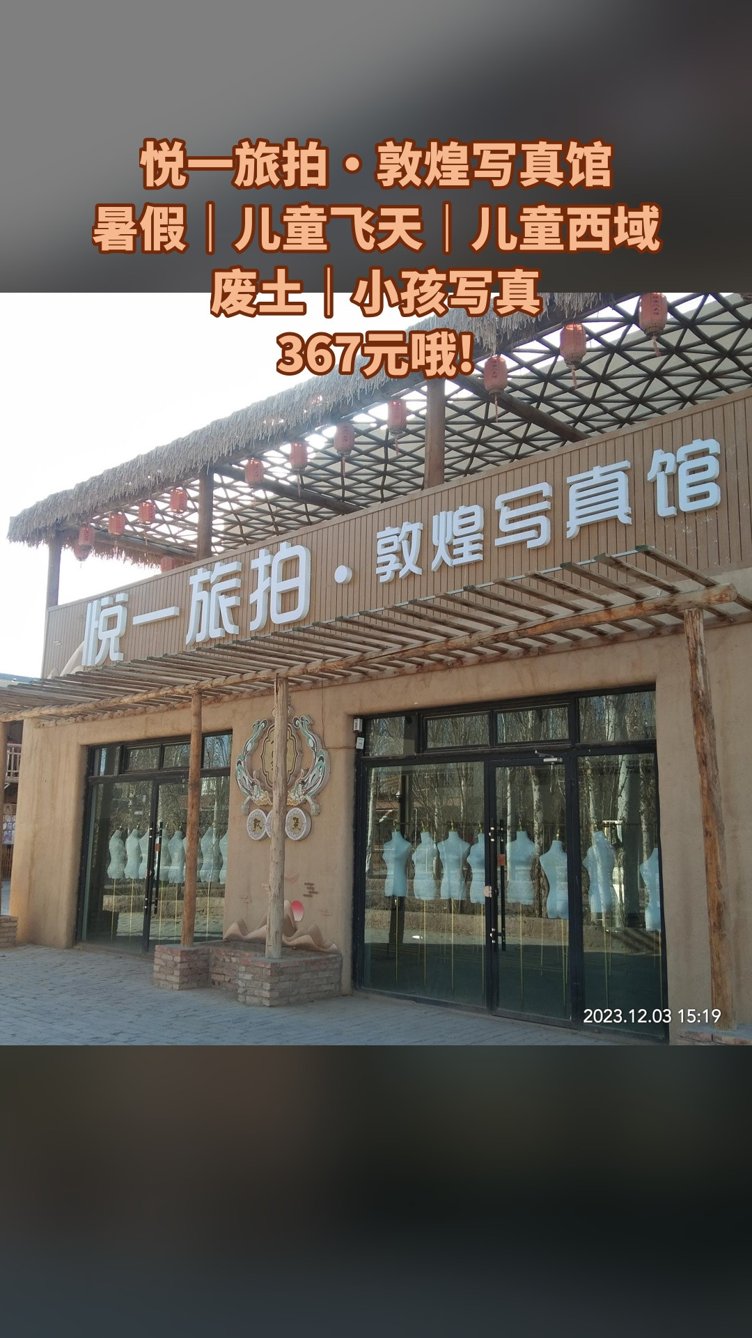悦一旅拍·敦煌写真馆，爆款来袭，暑假｜儿童飞天｜儿童西域废土｜小孩写真...