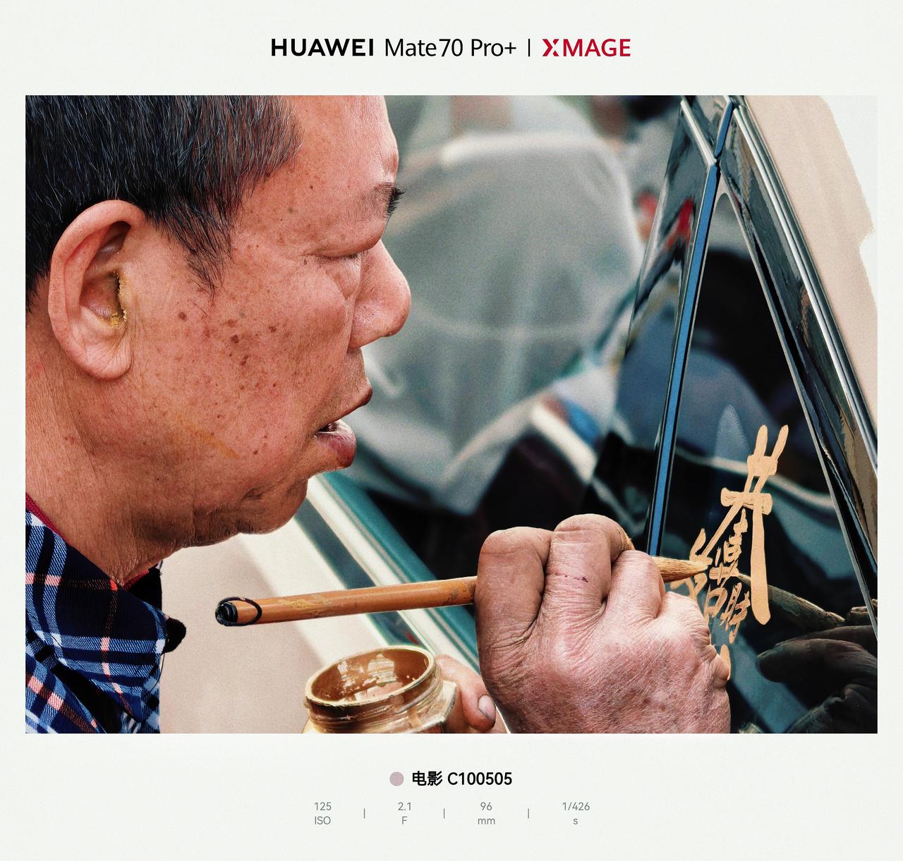 街头偶遇传统手艺人，一抬手就是岁月的韵味华为Mate70Pro+的96mm长焦