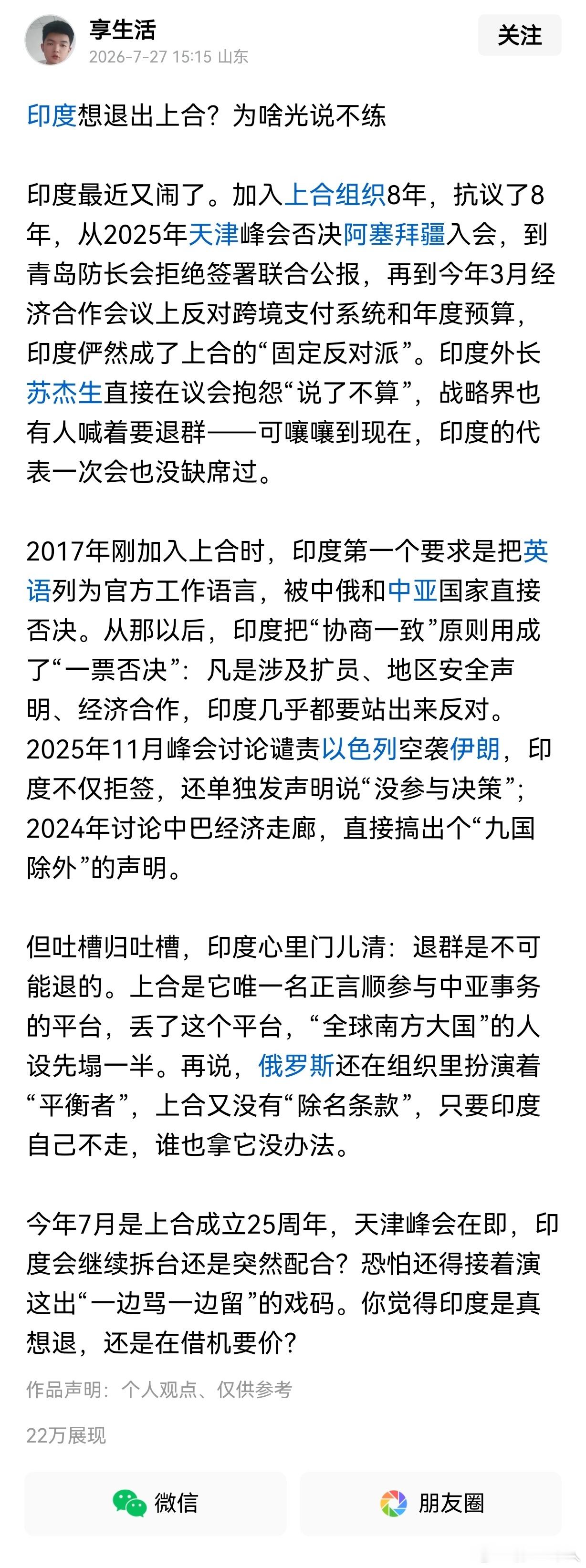 印度想退出上合？为啥光说不练印度最近又闹了。加入上合组织8年，抗议了8年，从20